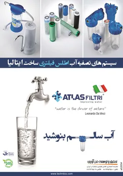 عکس سیستم های تصفیه آب آگهی در شماره 265 2426