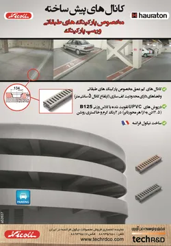 عکس کانال پیش ساخته آگهی در شماره 291 2429