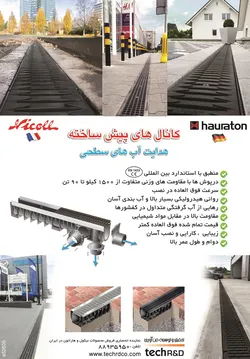 عکس کانال های پیش ساخته آگهی در شماره 293 2430