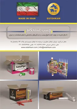 عکس 40 سال تجربه در تولید انواع چسب و درزگیر ساختمانی آگهی در شماره 277 2503