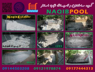 عکس گـروه نقیب اسـتخر 25047