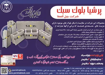 عکس بلوک سبک آگهی در شماره 277 2511