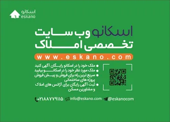 عکس وب سایت تخصصی املاک آگهی در شماره 277 2519