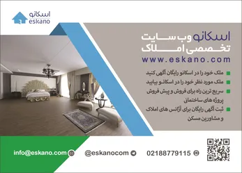 عکس اسکانو وب سایت تخصصی املاک آگهی در شماره 276 2520