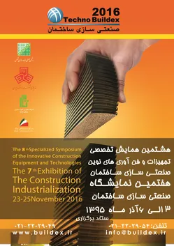 عکس نمایشگاه صنعتی سازی ساختمان آگهی در شماره 277 2524