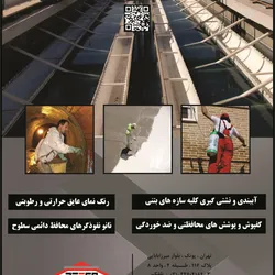 عکس عایق آگهی در شماره 275 2539