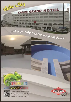 عکس عایق آگهی در شماره 273 2540