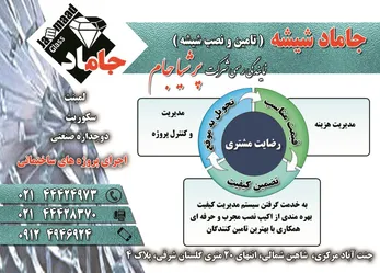 عکس انواع شیشه های ساختمانی آگهی در شماره 276 2541