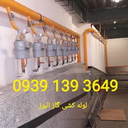 عکس لوله کشی گاز و آب 25487