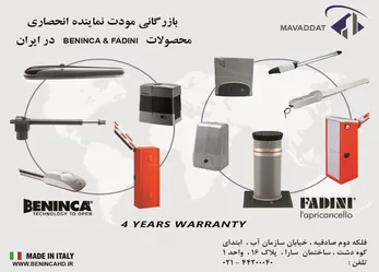 عکس بازرگانی مودت نماینده انحصاری محصولات FADINI&BENINCA در ایران آگهی در شماره 297 2550