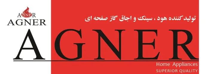 عکس هود و سینک و گاز آگهی در شماره 292 2557