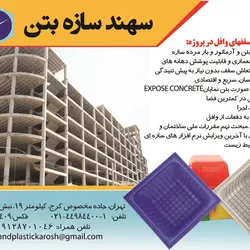 عکس سقف های وافل آگهی در شماره 274 2560