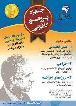 عکس  انجمن فناوری معماری دانشگاه پارس آگهی در شماره 272 2570