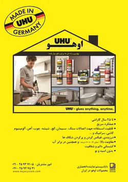 عکس اتصالات سنگ سیمان گچ شیشه چوب آهن آلومینیوم کاشی سرامیک آگهی در شماره 268 2572