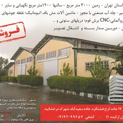 عکس فروش کارخانه آگهی در شماره 269 2574