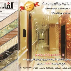 عکس پانل های فایبر سیمنت آگهی در شماره 270 2577