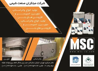 عکس افزودنی های  بتن آگهی در شماره 271 2580