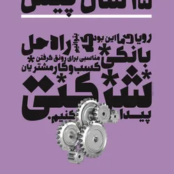 عکس بانک خصوصی آگهی در شماره 269 2583