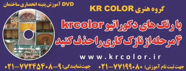 عکس رنگ دکوراتیو آگهی در شماره 266 2600