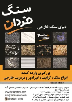 عکس دنیای سنگ خارجی آگهی در شماره 268 2602