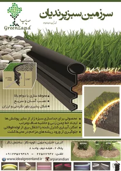 عکس محوطه سازی آگهی در شماره 266 2624