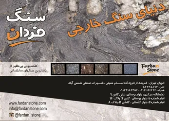 عکس دنیای سنگ خارجی آگهی در شماره 266 2625