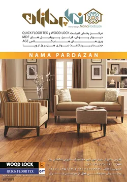 عکس دیوار پوش ،لمینت ، قرنیز آگهی در شماره 266 2661