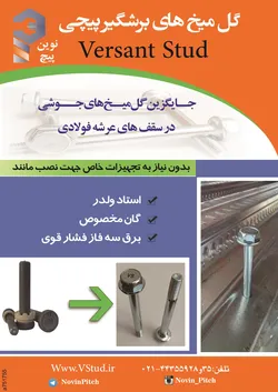 عکس سقف های عرشه فولادی آگهی در شماره 269 2662