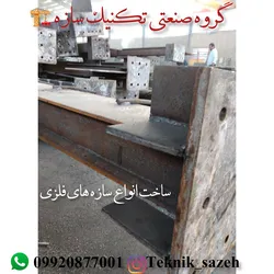 عکس ساخت اسکلت فلزی در شیرازگروه صنعتی تکنیک سازه 09920877001 26630