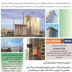 عکس ماشین آلات آگهی در شماره 267 2665