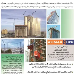 عکس ماشین آلات ساختمانی آگهی در شماره 266 2666
