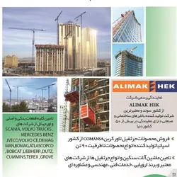 عکس ماشین آلات آگهی در شماره 264 2667
