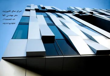 عکس مجری نمای کامپوزیت 26753