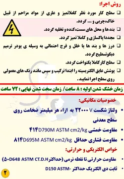 عکس رزین عایق برق و ضداسید و ضدسایش پادنارر 26938