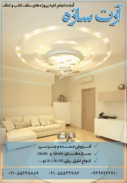 عکس انواع تایل.پنل آگهی در شماره 266 2695