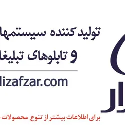 عکس تولید کننده سیستم های حضور غیاب و تابلو های تبلیغاتی دیجیتالی آگهی در شماره 264 2697