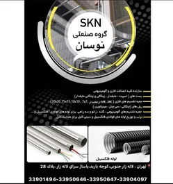 عکس لیست قیمت سینی کابل گالوانیزه + متعلقات مربوط  27041