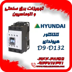 عکس فروش انواع کنتاکتور هیوندای ( هیوندا )، اشنایدر الکتریک ،پارس فانال 27102