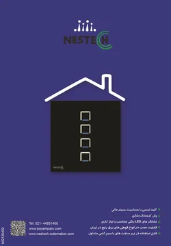 عکس NESTEH آگهی در شماره 263 2721