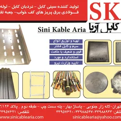 عکس   سینی کابل لوله فولادی برق پریز کف خواب جعبه تقسیم آگهی در شماره 285 2730