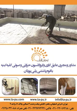 عکس عایق کاری و ایزولاسیون حرارتی و صوتی آگهی در شماره 269 2736