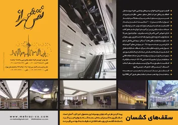 عکس سقف های کشسان آگهی در شماره 268 2747