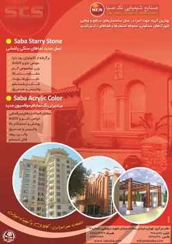 عکس رزین آگهی در شماره 265 2752