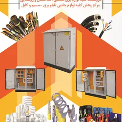 عکس برق صنعتی آگهی در شماره 275 2755