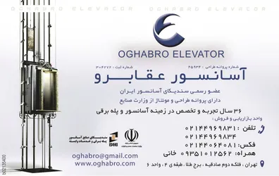 عکس آسانسور و پله برقی آگهی در شماره 266 2758