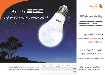 عکس چراغ ها و لامپ های LED آگهی در شماره 269 2760