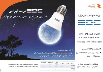 عکس چراغ ها و لامپ های LED آگهی در شماره 264 2761