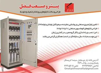 عکس تابلو برق آگهی در شماره 265 2775