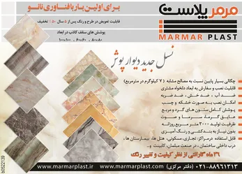 عکس مرمر پلاست آگهی در شماره 263 2779