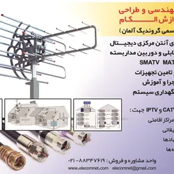 عکس شرکت  داده پردازش الکام نماینده رسمی گروندیگ آلمان آگهی در شماره 302 2800
